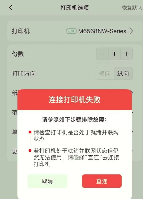 怎么连接奔图打印机截图