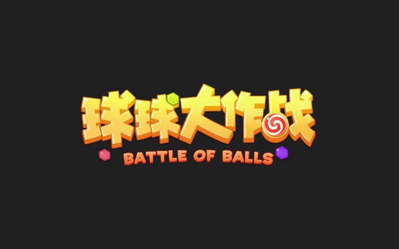 球球大作战下载正版截图