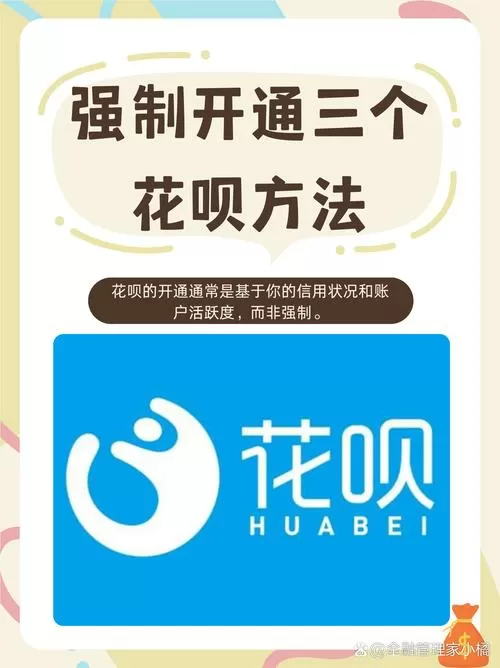 花呗体验版怎么用