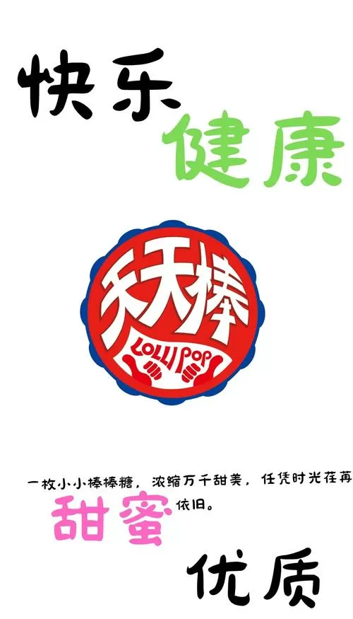 棒棒糖广告缩略图