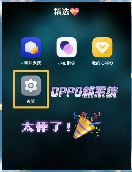 oppo息屏设置软件