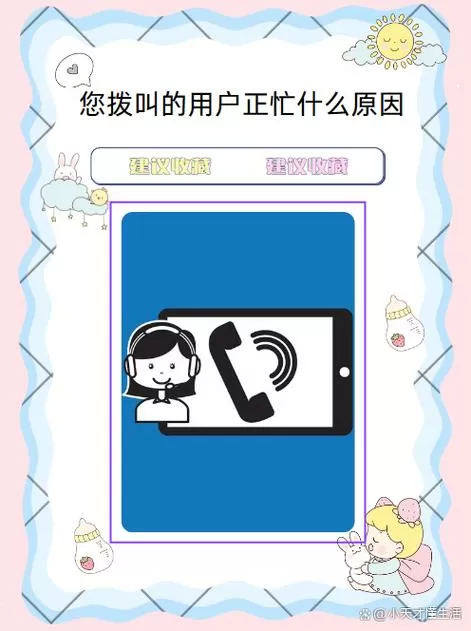 座机打电话时老是忙音什么原因