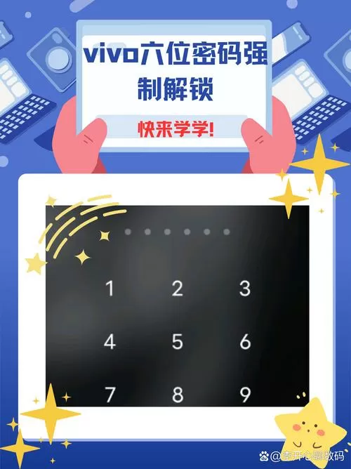 vivo手机六位密码锁解开大全