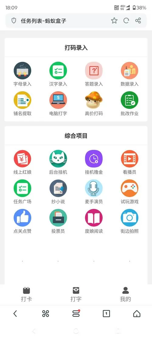 在线打字录入任务平台游戏截图