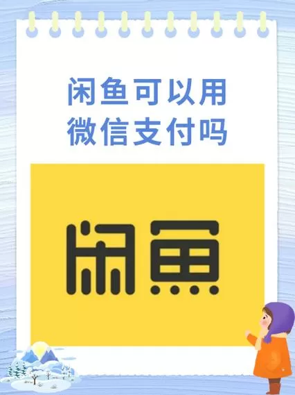 闲鱼直接付款就可以吗截图