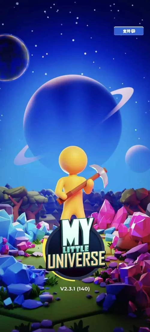 我的小小星球破解版.