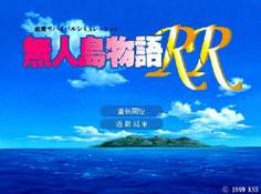 无人岛物语RR
