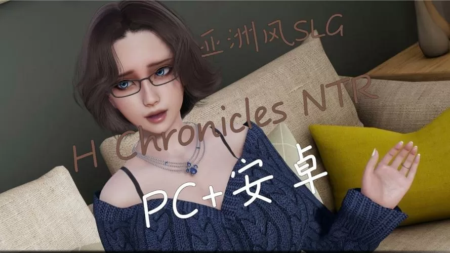 亚洲风SLG汉化版调节器