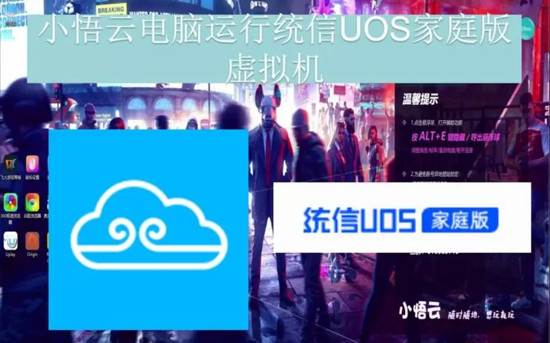 小悟云电脑无限时长缩略图