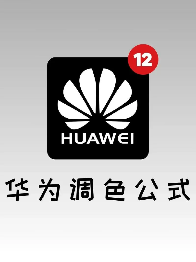 华为保留色彩怎么保留两种颜色