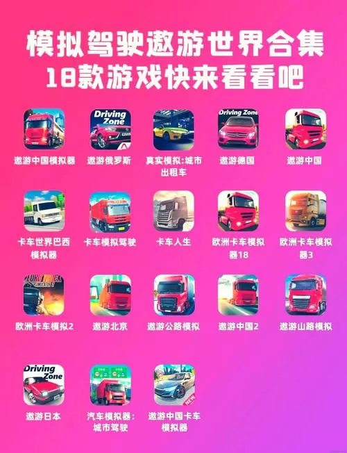 世界卡车无限金币全解锁车辆