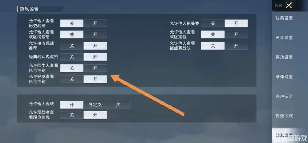 和平精英如何设置隐身