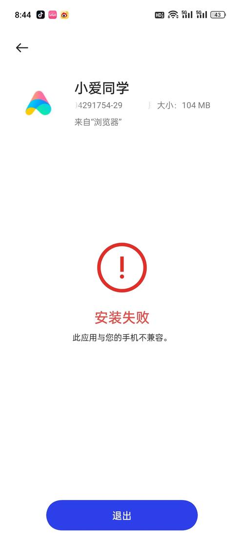 手机安装包和当前版本不兼容