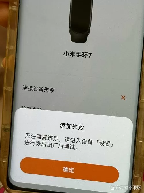 小米手环无法连接手机