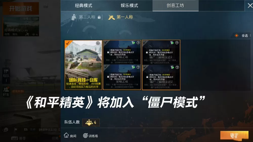 和平精英为什么有僵尸模式