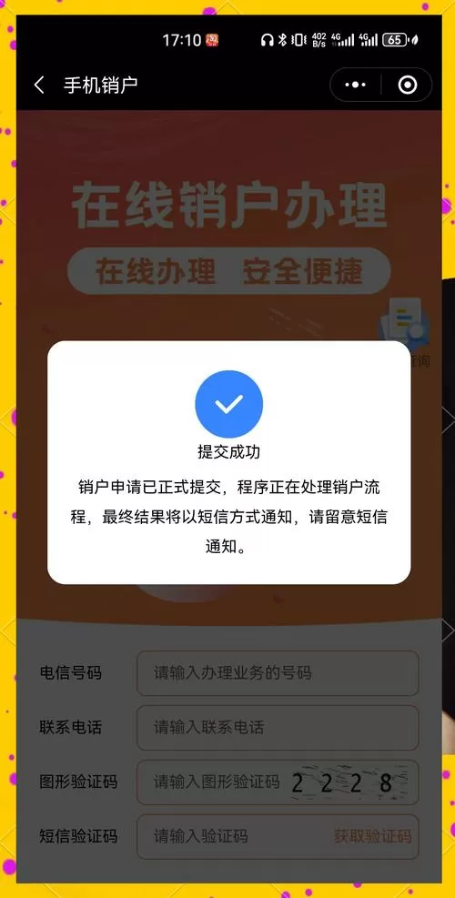 手机卡被注销了还能补回来吗截图