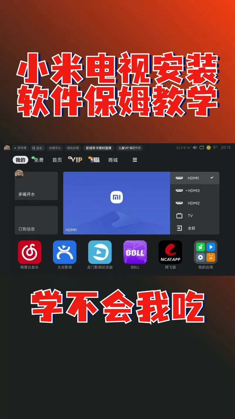 小米电视怎么安装软件截图