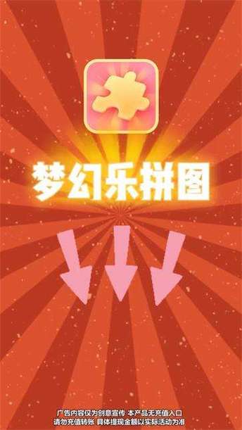 梦幻西游 拼图截图