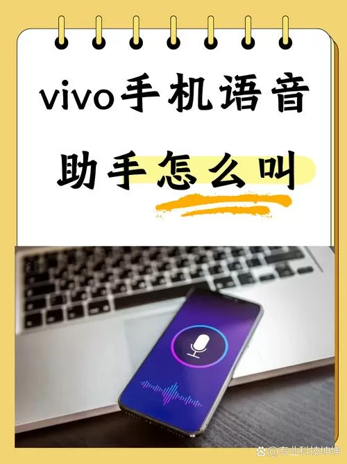 vivo语音助手在哪里打开