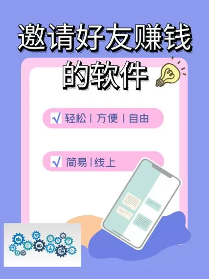 邀人赚钱app