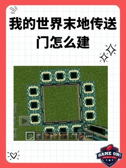 我的世界怎么传送到末地截图
