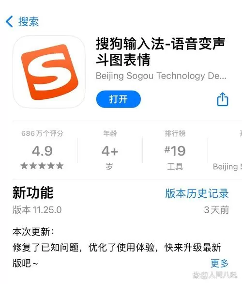 输入法老是闪退是怎么回事截图