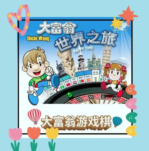 大富翁赚钱游戏