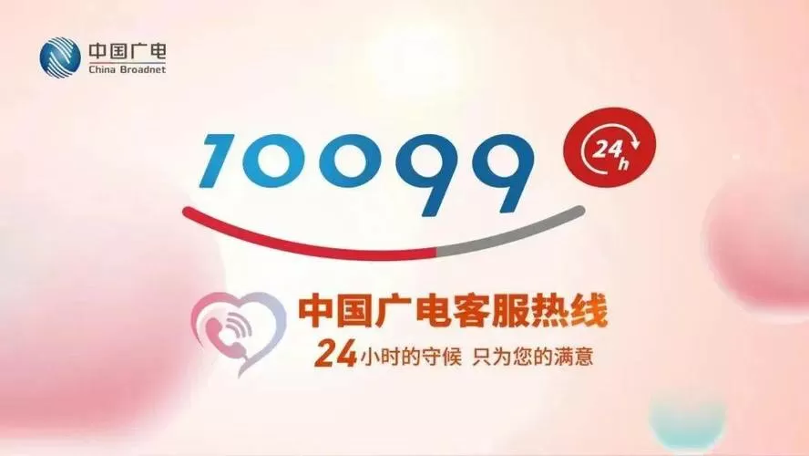 佛山广电网络电话客服电话