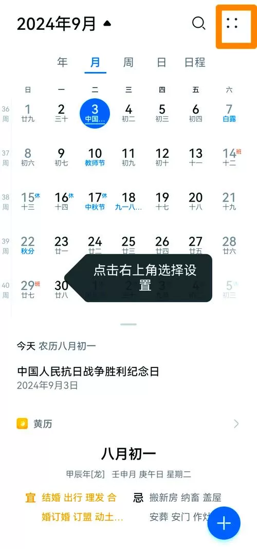 华为手机怎么把日历调整回来