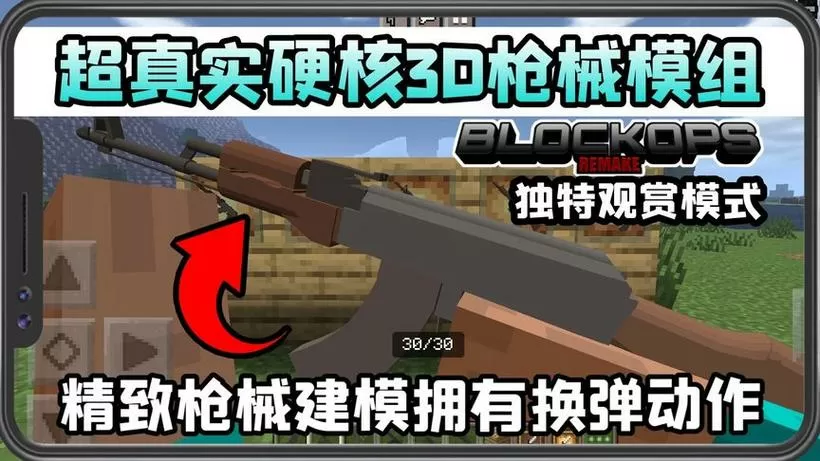我的世界3D枪械模组下载手机