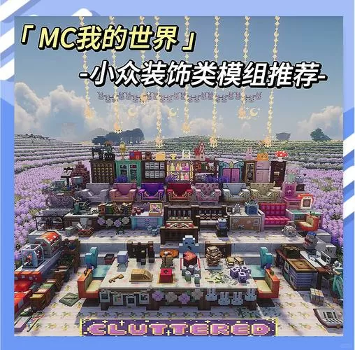 我的世界MOD怎么装截图