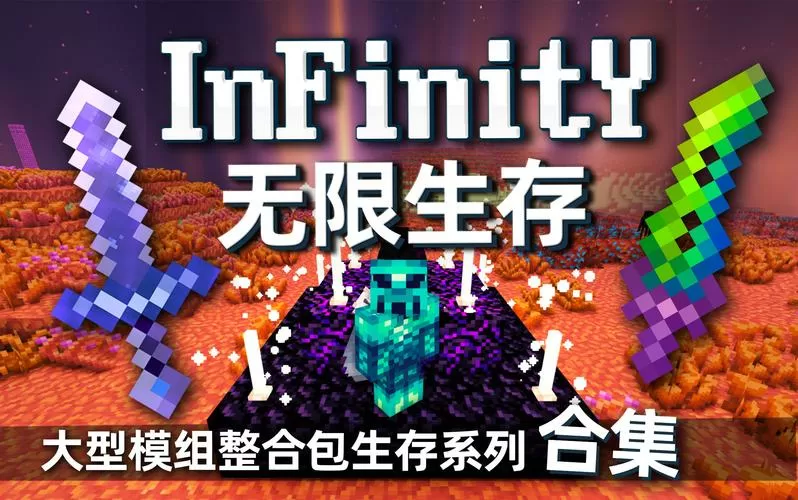 我的世界无限堆叠模组