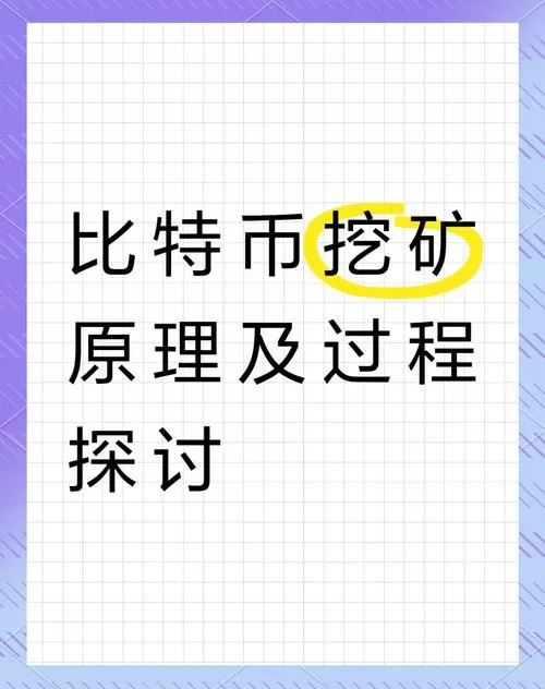 如何挖矿比特币