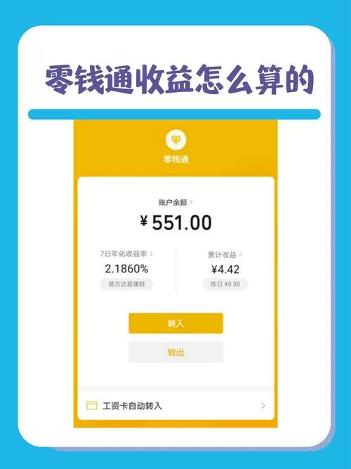 零钱通累计收益怎么清零