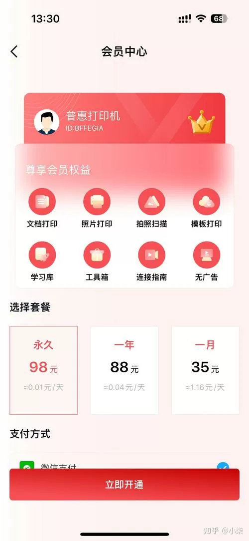 打印机要会员怎么回事