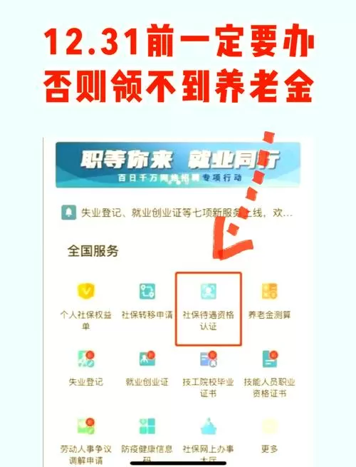 社保认证一年认证几回截图
