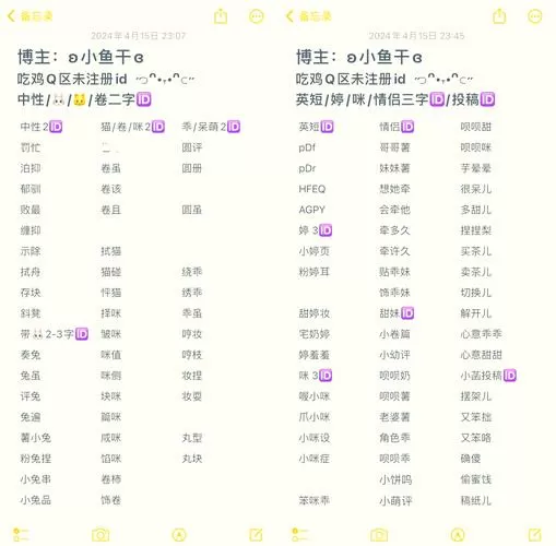 吃鸡id重复代码
