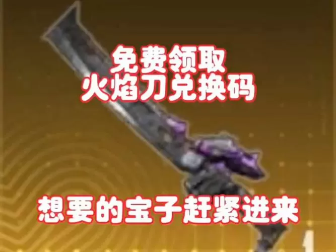 k8mco火焰刀兑换入口