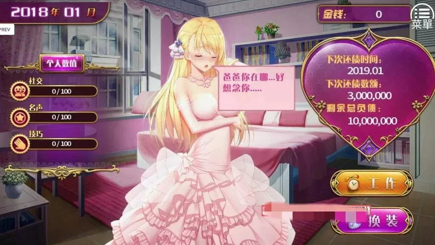负债千金最后一个cg怎么解锁