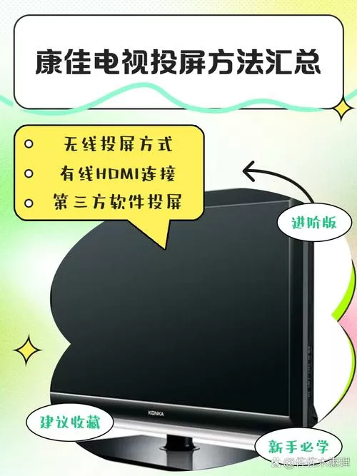 康佳投影仪投屏教程