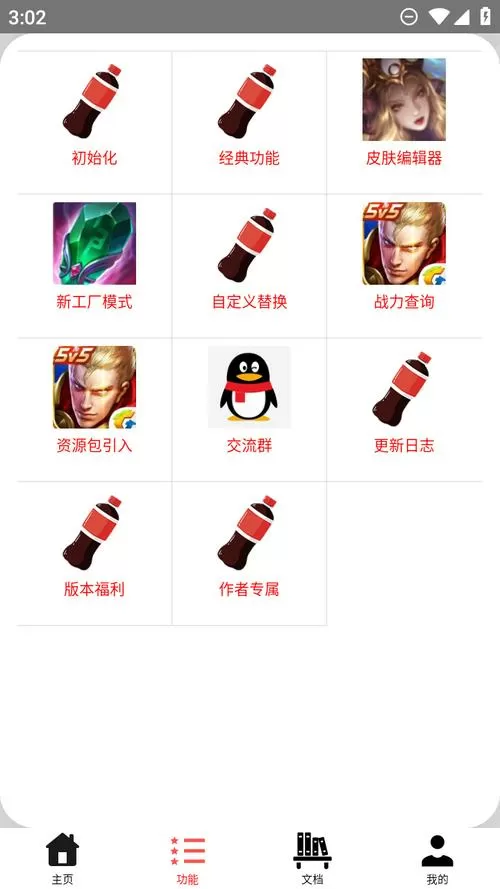 可乐助手单机全皮肤