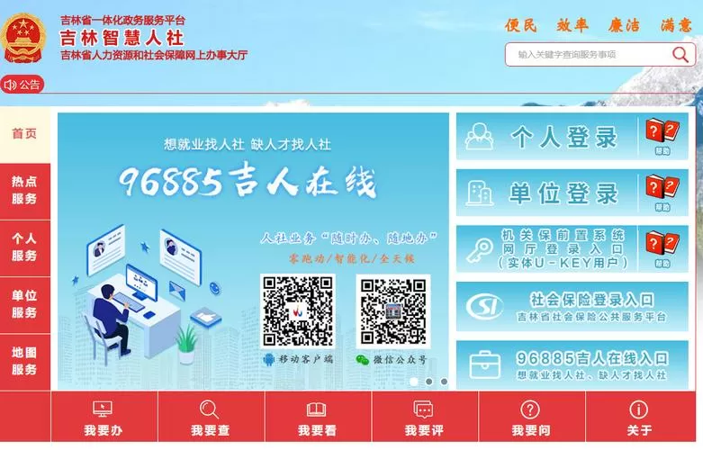 智慧人社登录密码是多少