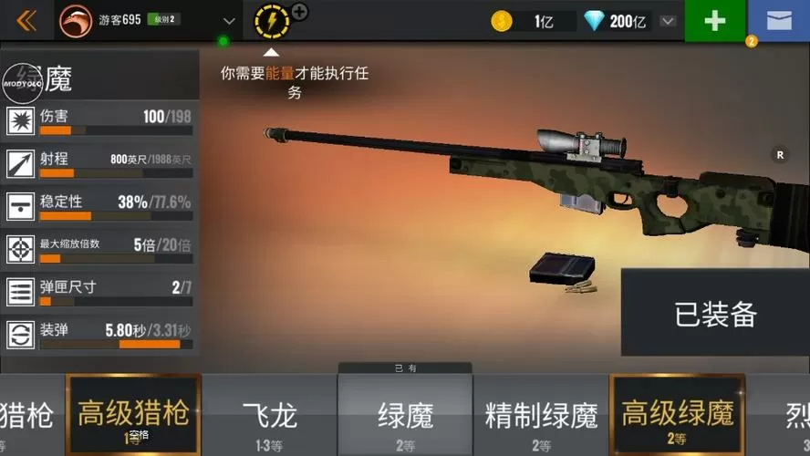 狙击手代号猎鹰破解版无限金币截图
