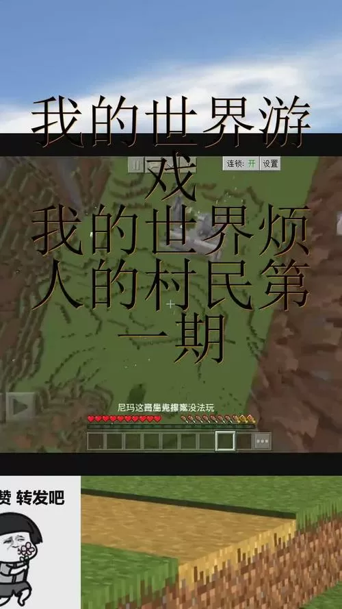林凡我的世界烦人的村民第一季