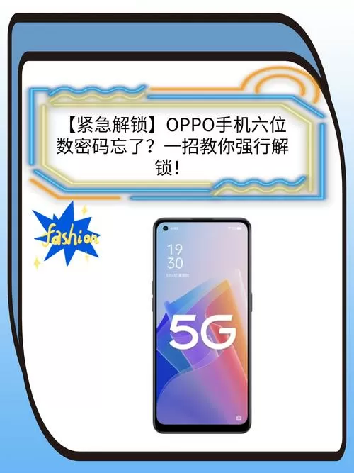 oppo统一解锁密码图标