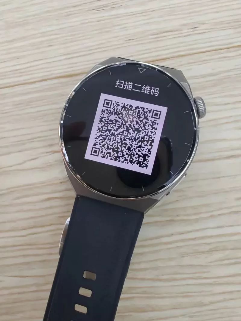 华为手表上的二维码截图