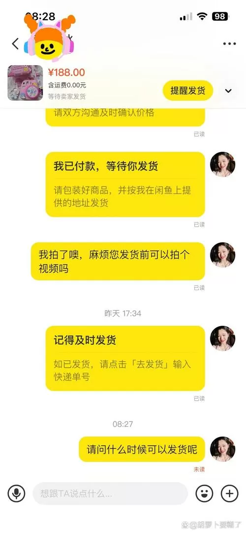 闲鱼卖家上线未读不回复