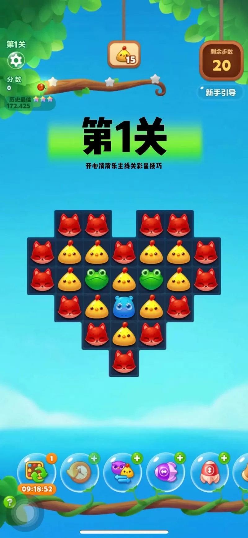 开心消消乐隐藏1关攻略大全游戏截图