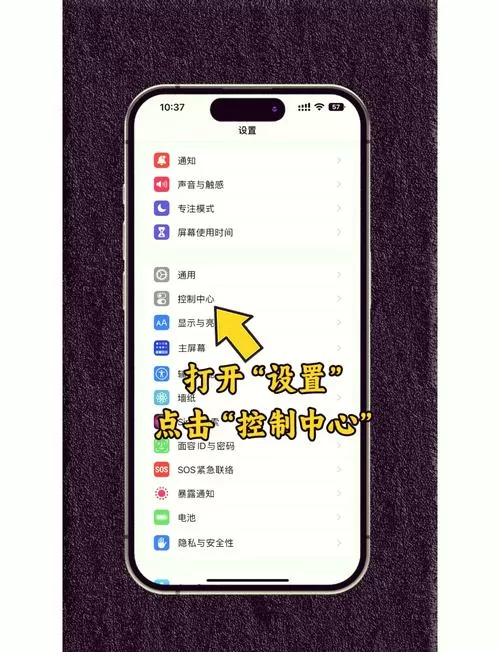 iphone怎么弄控制中心