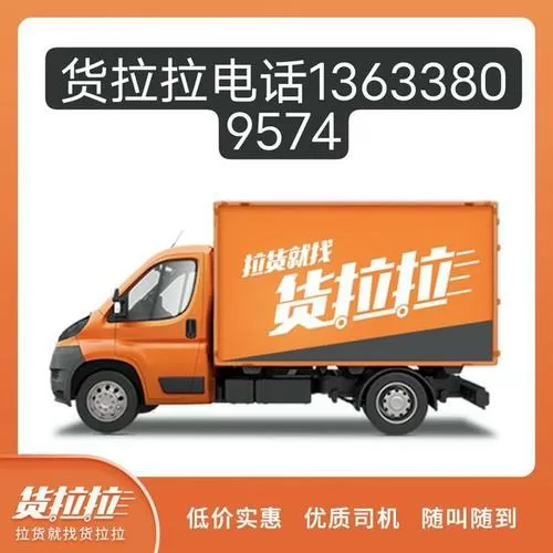 货拉拉司机电话号码图标